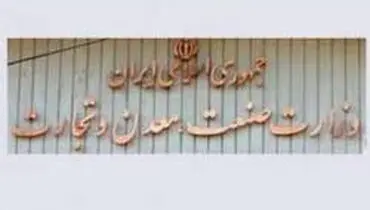 آخرین امضای شریعتمداری در وزارت صنعت