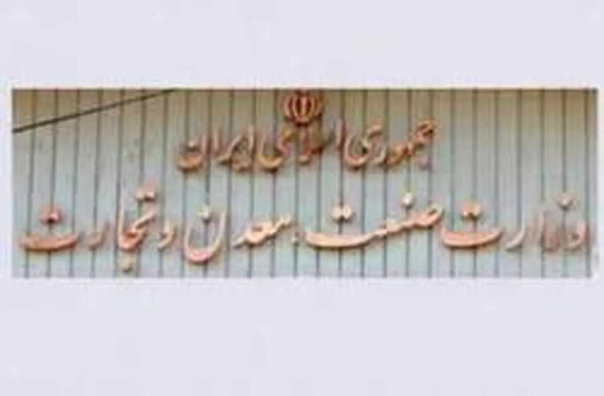 آخرین امضای شریعتمداری در وزارت صنعت