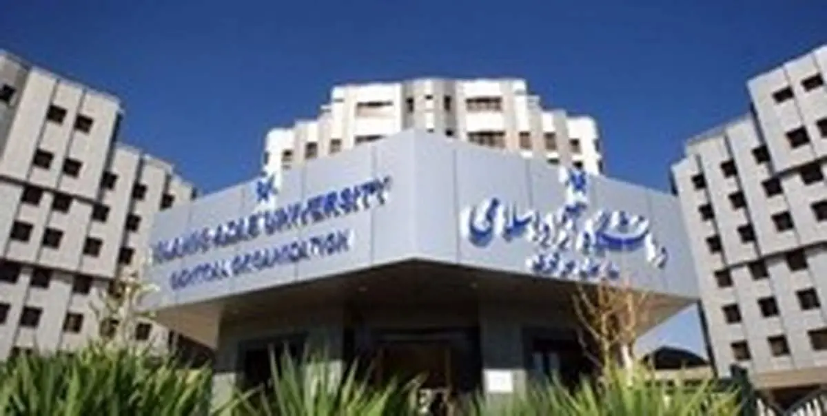 ابلاغ شیوه نامه مراکز تحقیقاتی علوم پزشکی دانشگاه آزاد
