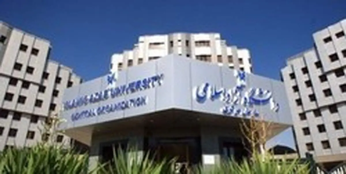 ابلاغ شیوه ­نامه مراکز تحقیقاتی علوم پزشکی دانشگاه آزاد