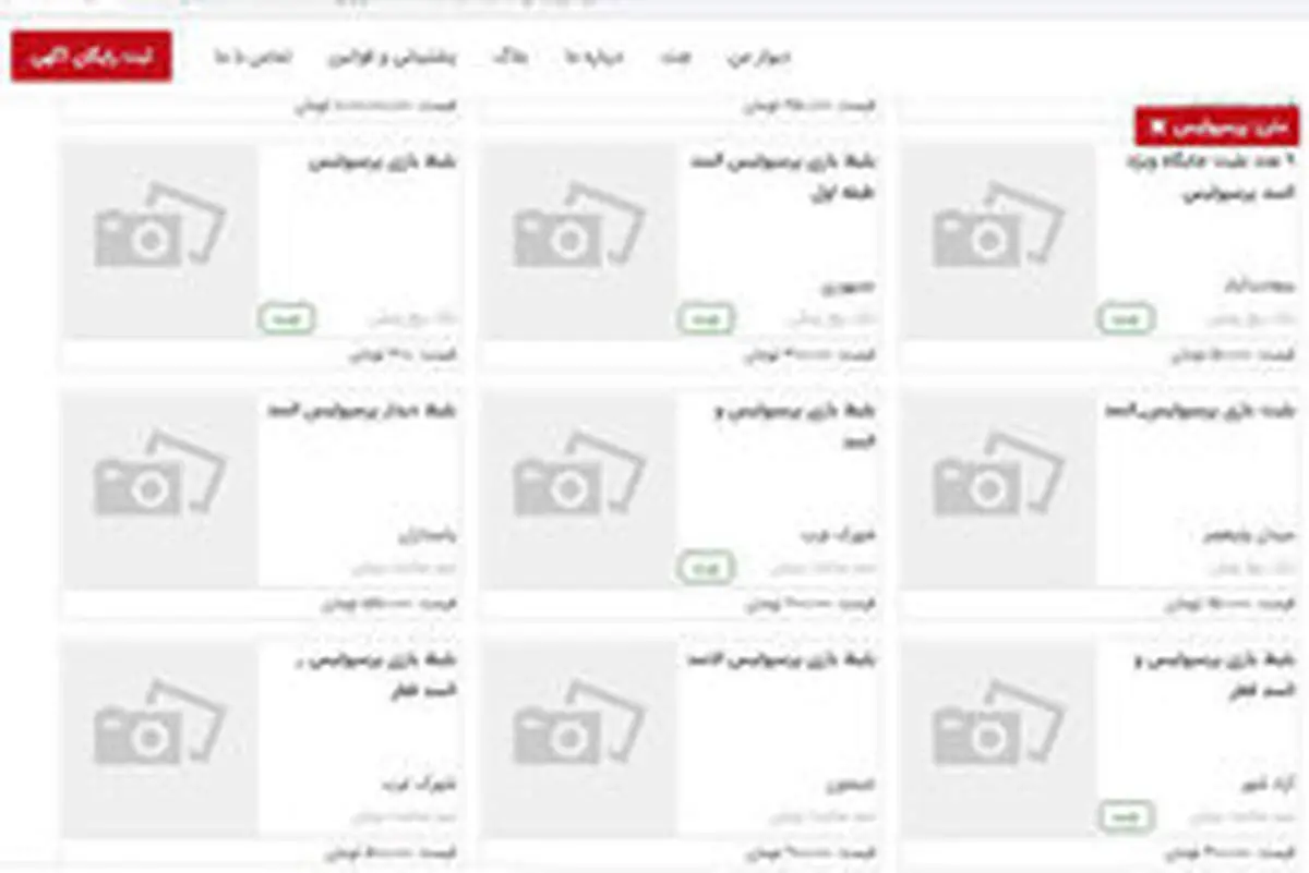 قیمت بلیت بازی پرسپولیس - السد به ۱۰ میلیون تومان رسید!