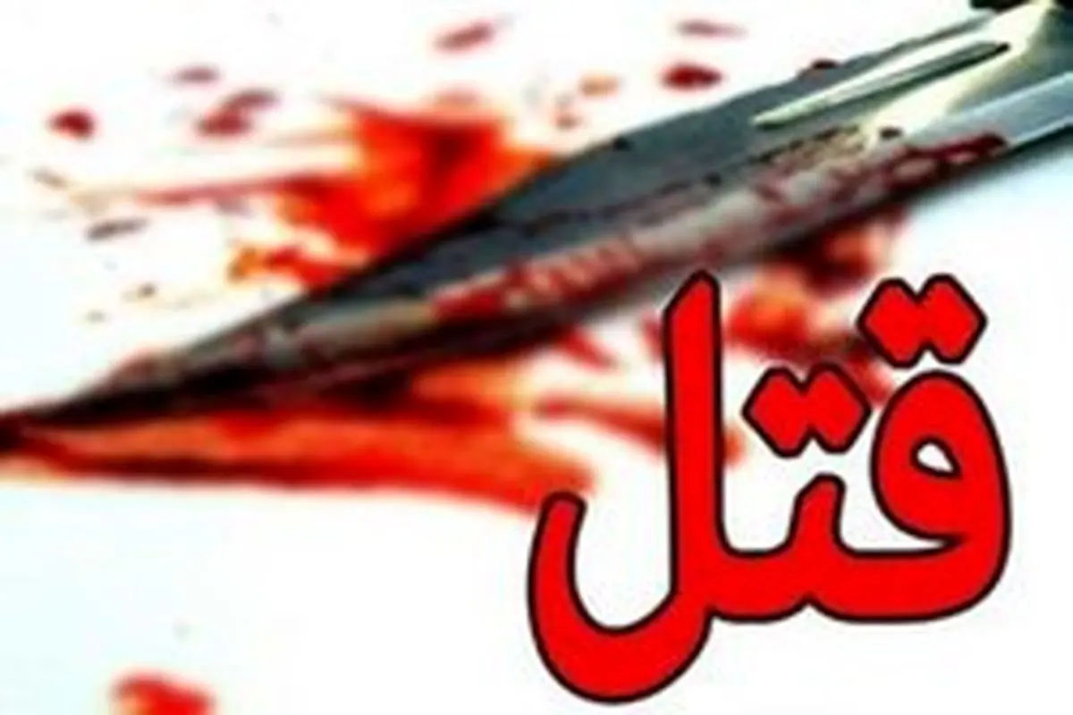اعترافات هولناک قاتل و همدستش