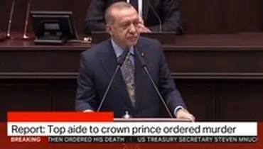 سخنرانی اردوغان درباره خاشقچی شروع شد