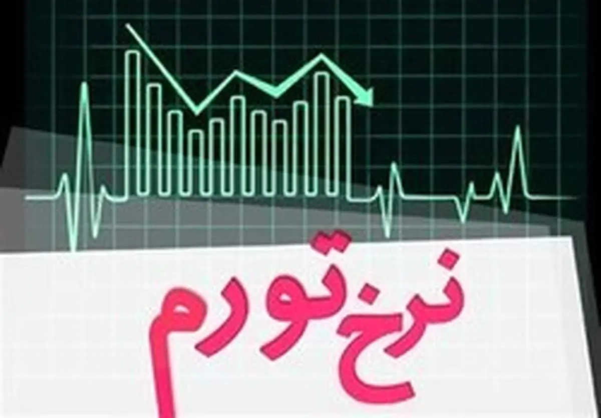تورم در ماه مهر دو رقمی شد
