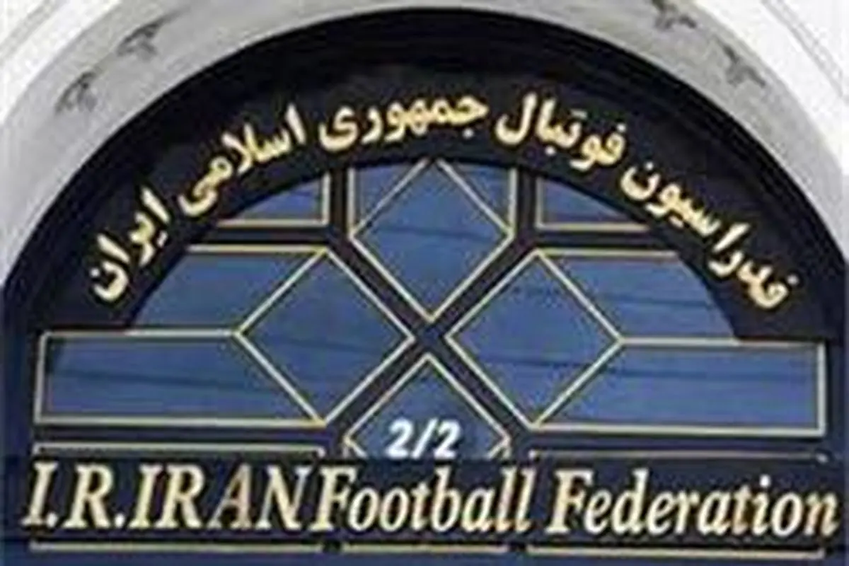 شکایت فدراسیون فوتبال ایران از فدراسیون فوتبال ونزوئلا