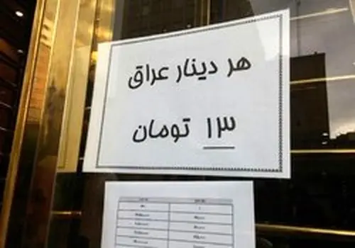 دینار عراق امروز چند شد؟