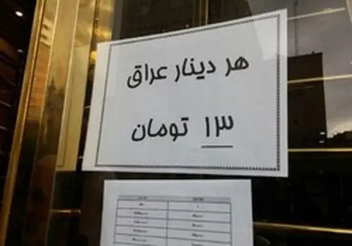 دینار عراق امروز چند شد؟
