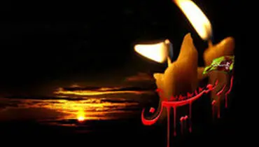 اربعین، ستون عصاره عترت