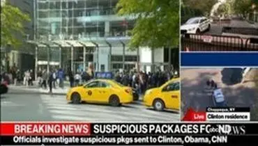 ارسال بسته‌های انفجاری به نقاط مهم آمریکا /هیلاری کلینتون و اوباما هم بسته انفجاری دریافت کردند