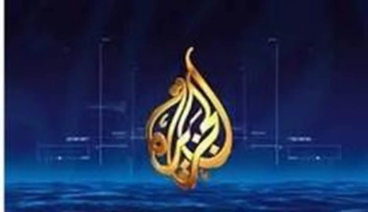 ادعای العرب: شبکه الجزیره یکی از بازوان ایران در منطقه شده