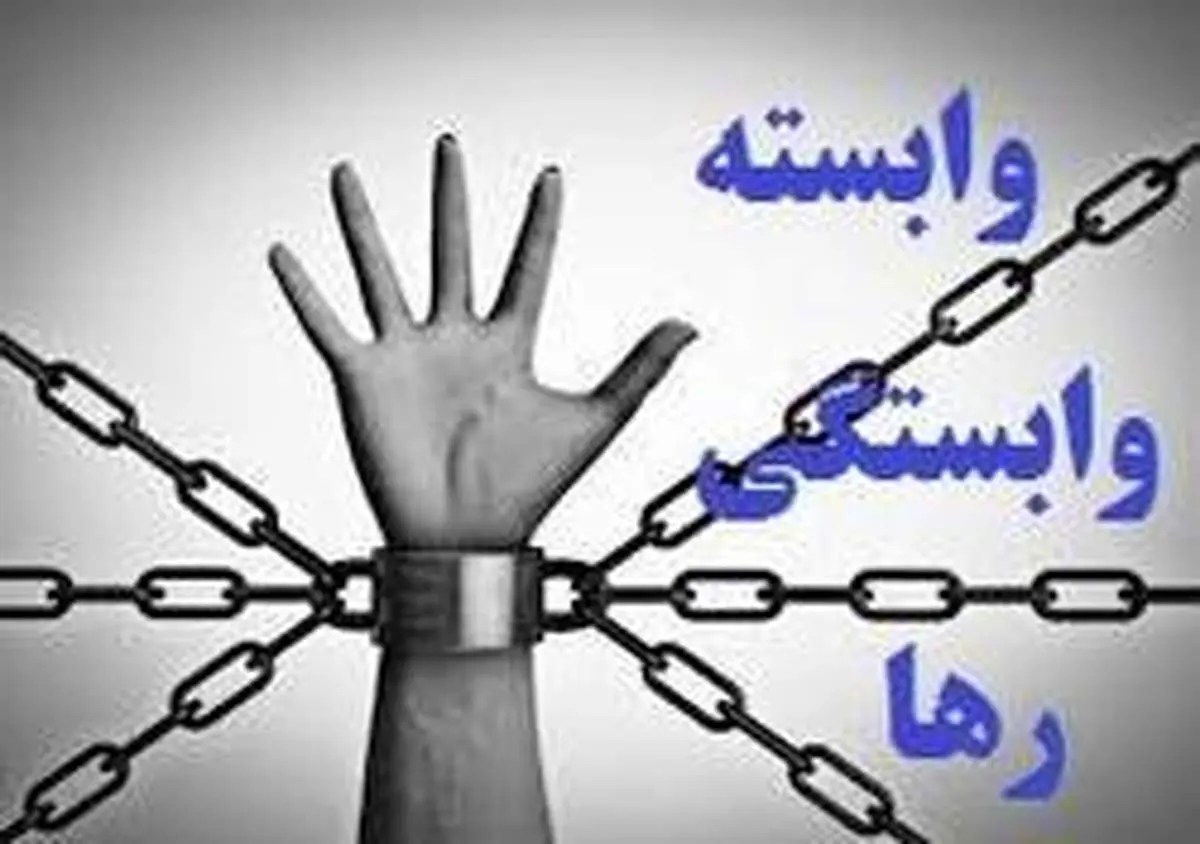اگر از وابستگی خستهاید، این مطلب را بخوانید