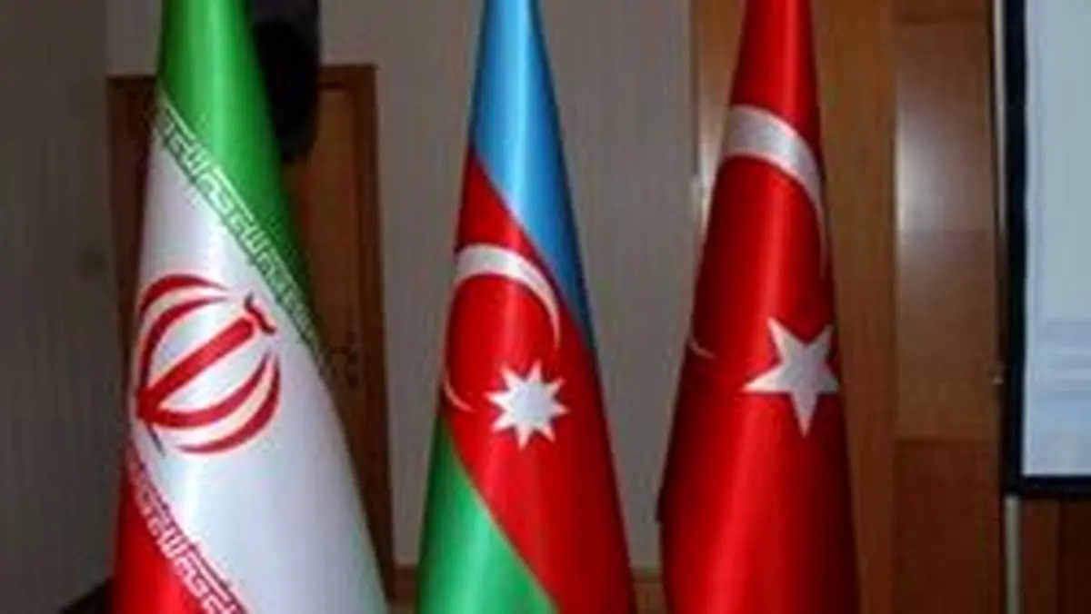 تاکید ایران، ترکیه و آذربایجان بر اجرای کامل برجام