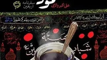 ۴ کتاب داستانی برای آن‌ها که اربعین امسال جاماندند