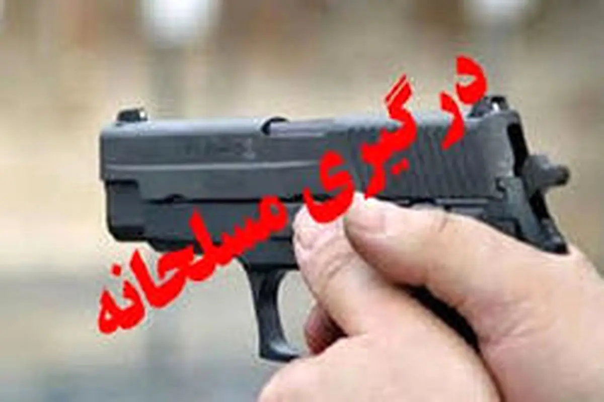 درگیری مسلحانه در بندر ماهشهر با یک کشته