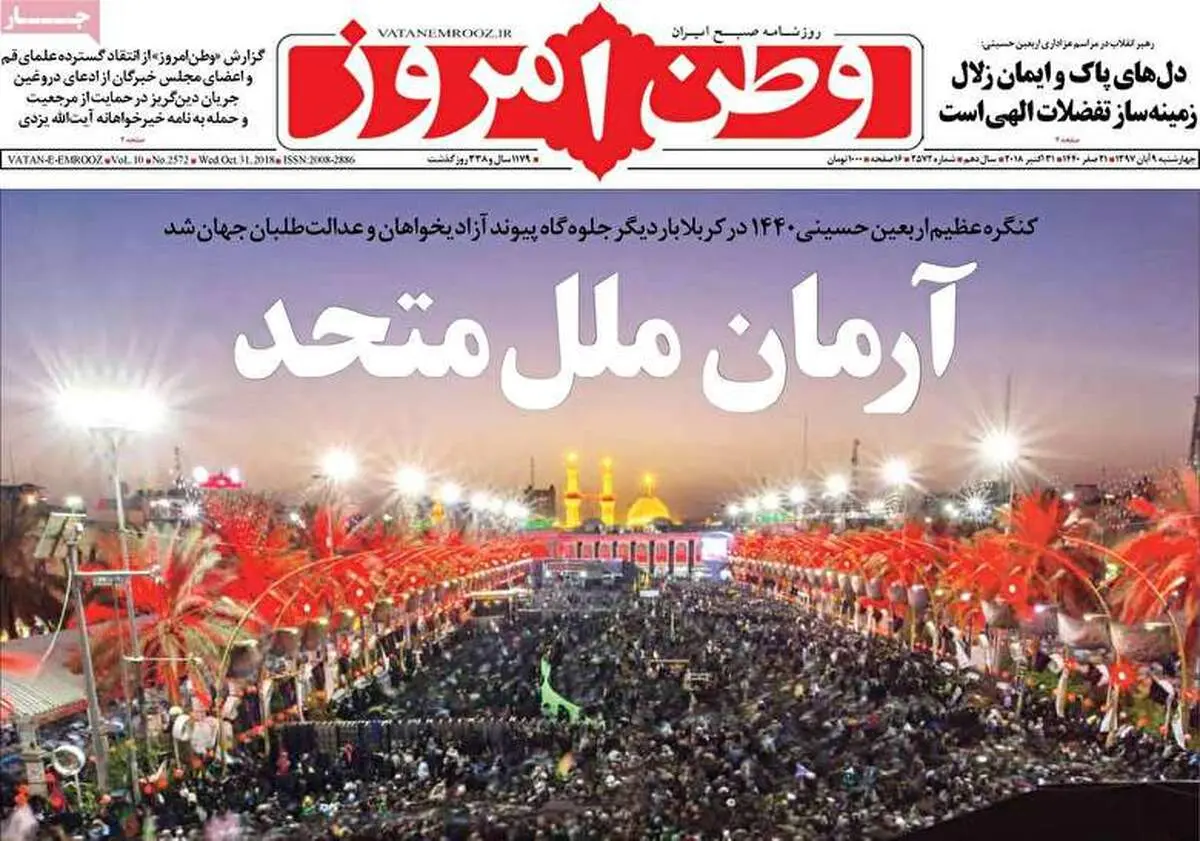 ویدیو|مهمترین عناوین روزنامه‌های صبح کشور ۹ آبان ۹۷