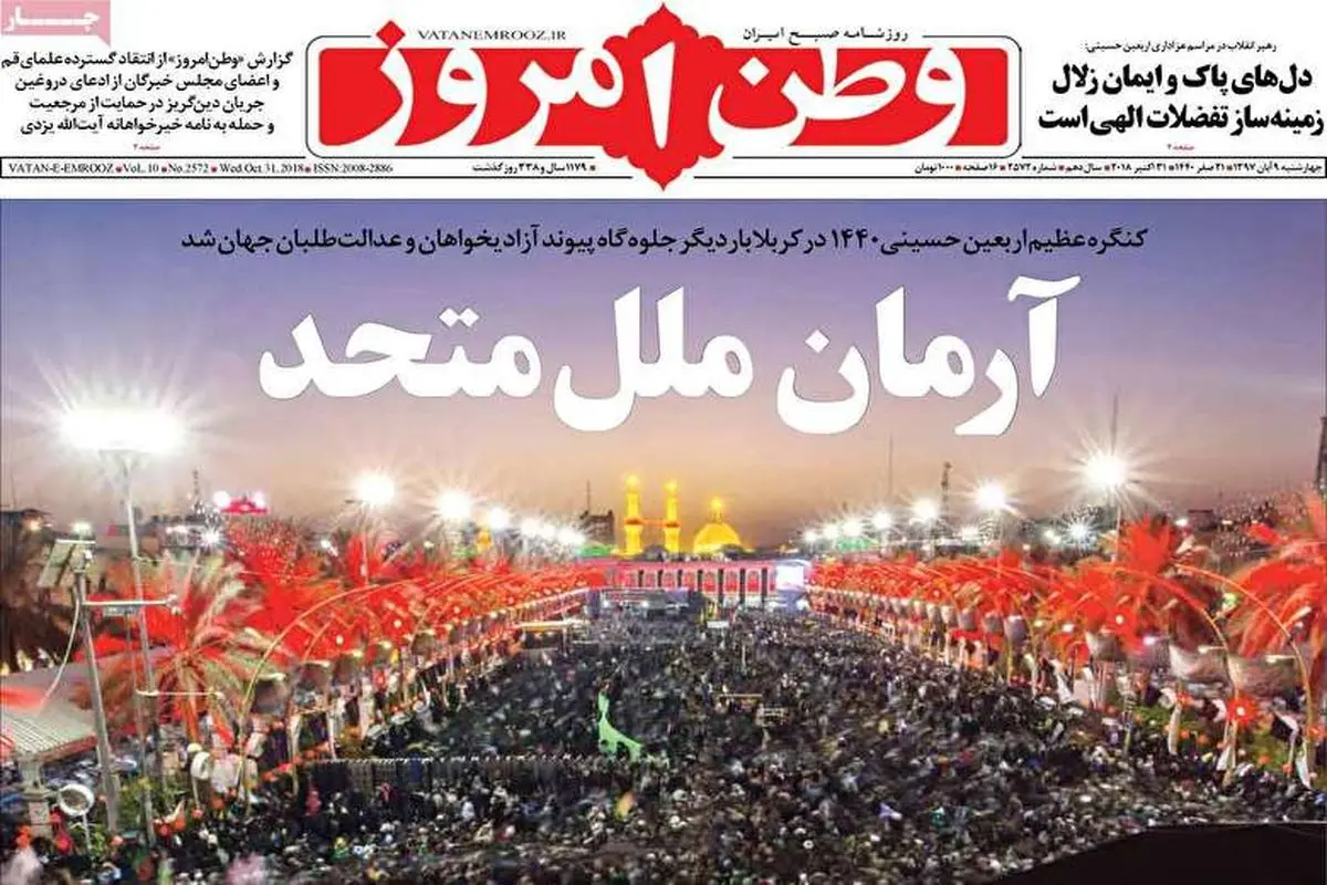 ویدیو|مهمترین عناوین روزنامه‌های صبح کشور ۹ آبان ۹۷