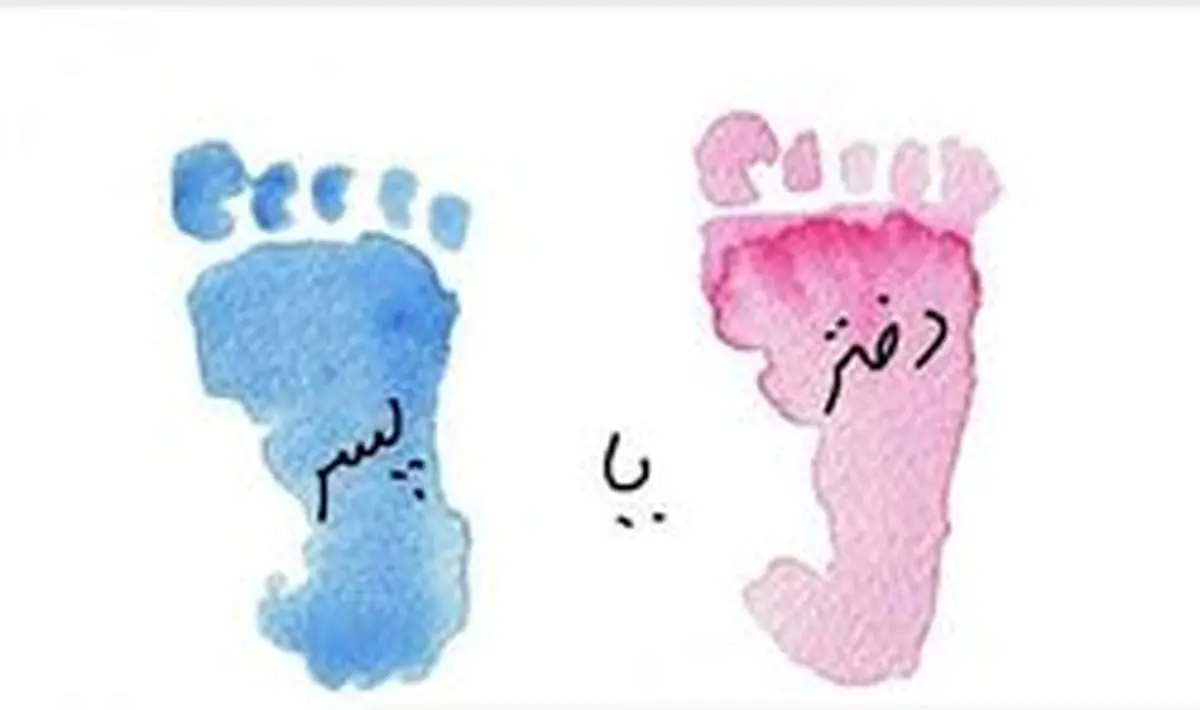 تعیین جنسیت جنین به روش ابوعلی سینا