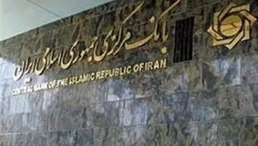 بخشنامه جدید رئیس بانک مرکزی به شبکه بانکی