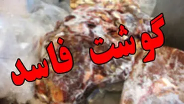 لاشه گوسفندی که سر از چمدان در آورد