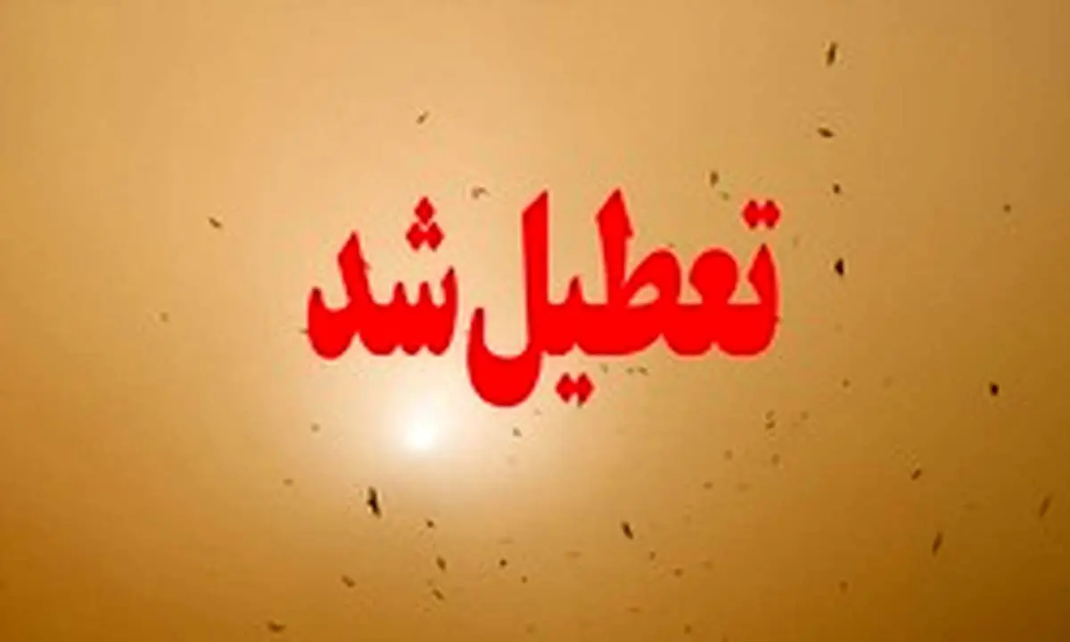 مدارس ۵ شهرستان سیستان و بلوچستان تعطیل شد
