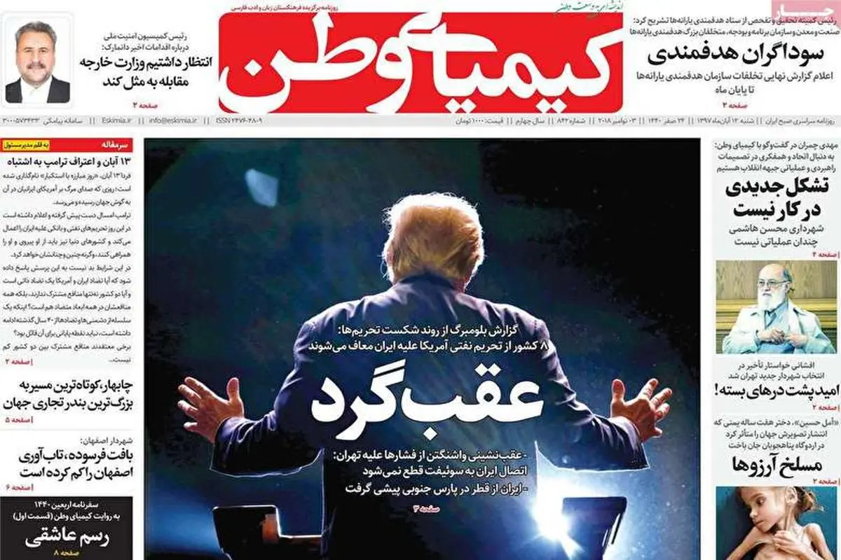 ویدیو|مهمترین عناوین روزنامه‌های صبح کشور ۱۲ آبان ۹۷