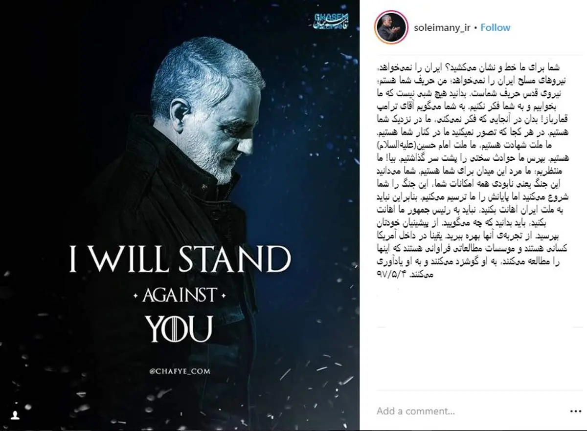 واکنش صفحه اینستاگرام سردار سلیمانی به سخنان ترامپ