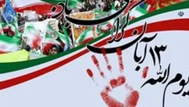 تمهیدات ترافیکی راهپیمایی ۱۳ آبان اعلام شد