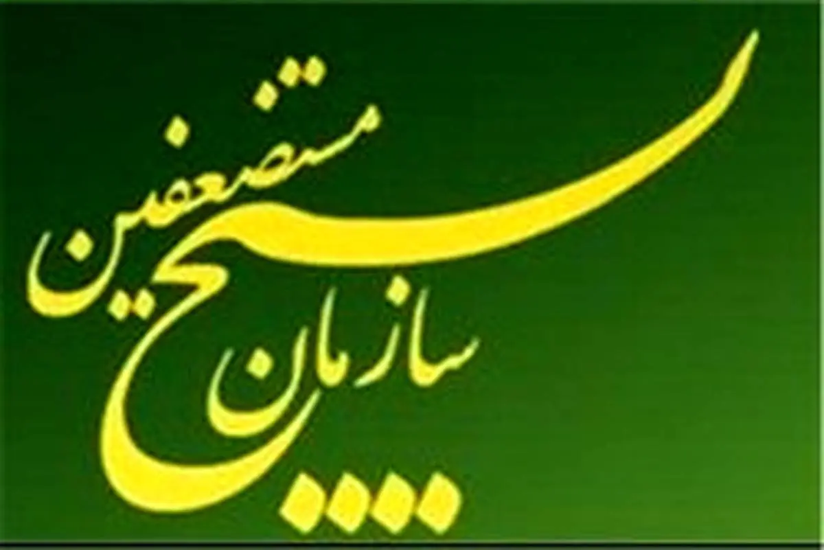 بیانیه بسیج مستضعفین به مناسبت یوم الله ۱۳ آبان