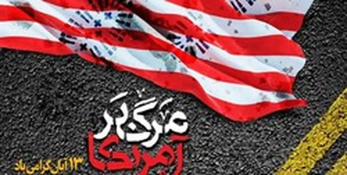نقش برآب شدن نقشههای شوم دشمنان اسلام