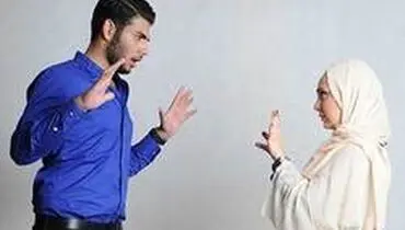 خانم ها، این ۳ حرف را هرگز به همسرتان نگویید