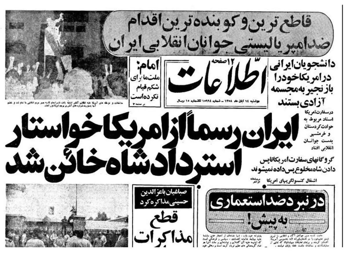 ۱۳ آبان انقلابی به عظمت انقلاب اسلامی