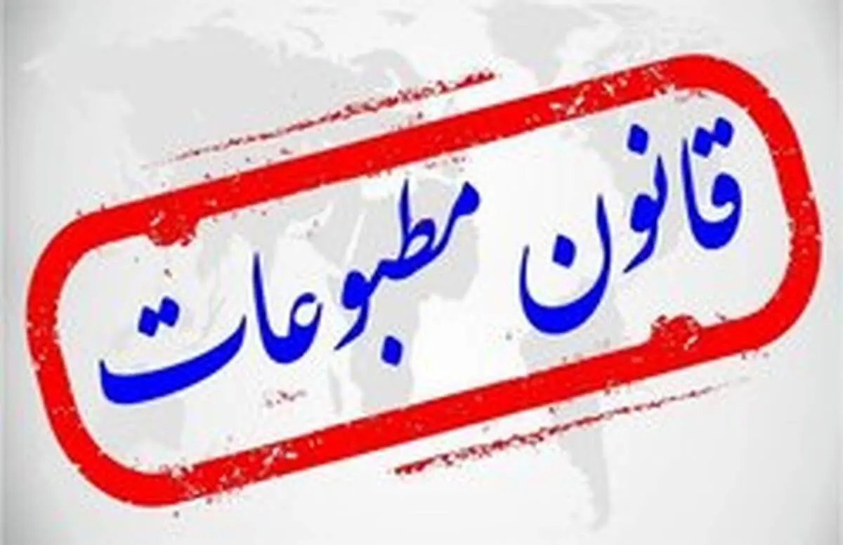 لایحه‌ای با جرایم کمتر و آزادی بیشتر