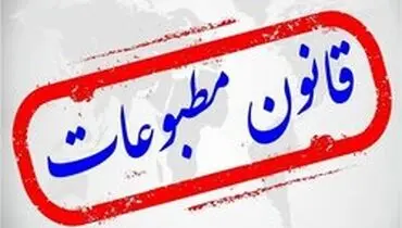 لایحه‌ای با جرایم کمتر و آزادی بیشتر