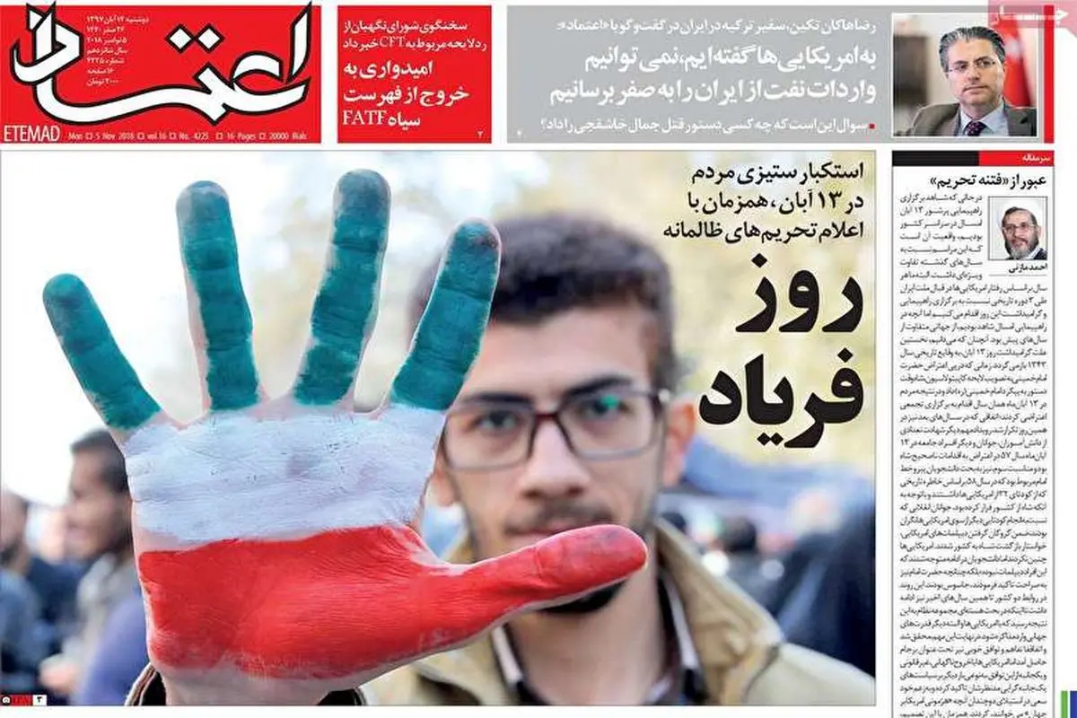 ویدیو|مهمترین عناوین روزنامه‌های صبح کشور ۱۴ آبان ۹۷