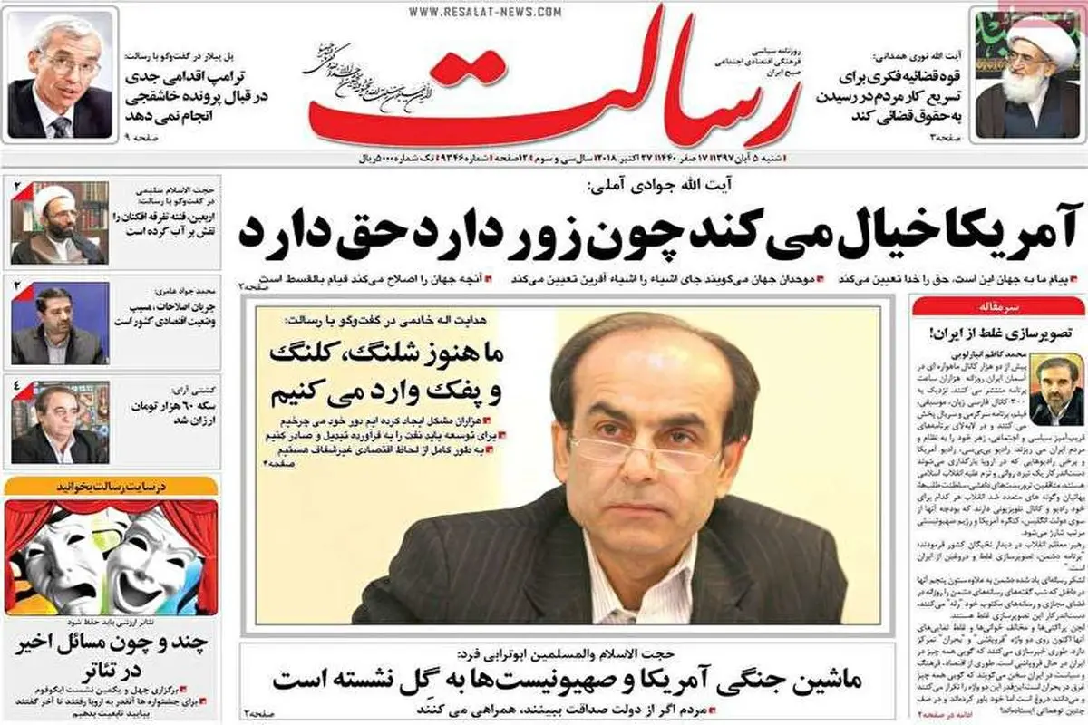 ویدیو|مهمترین عناوین روزنامه‌های صبح کشور ۵ آبان ۹۷