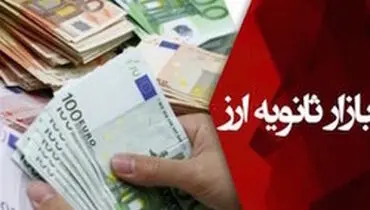 تزریق ۴.۴ میلیارد یورو به بازار ثانویه