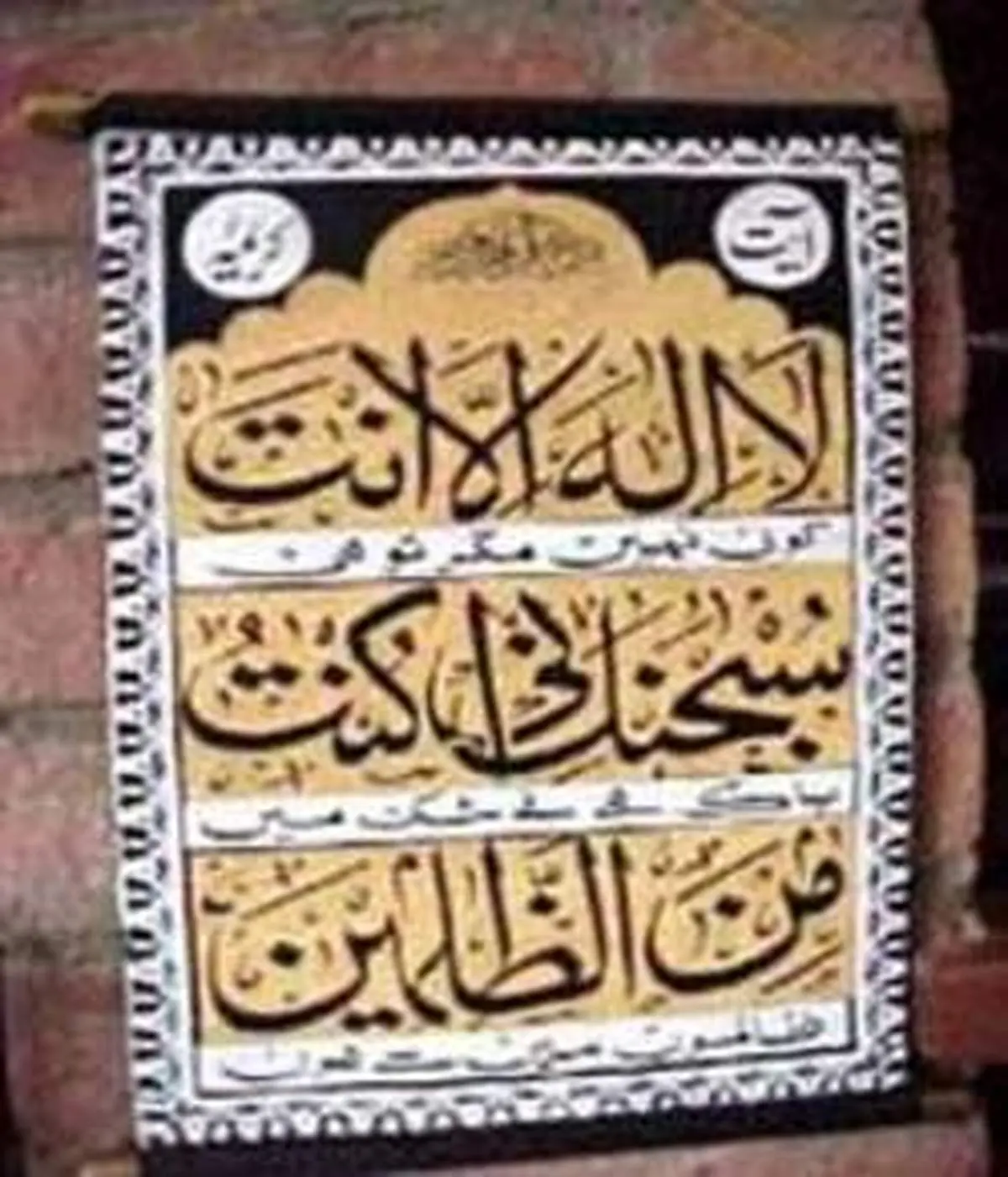 آثار و برکات ذکر یونسیه