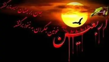 اربعین حسینی چیست؟