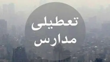 مدارس سه شهرستان کردستان تعطیل شد