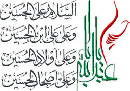 فایل صوتی زیارت عاشورا با نوای صادق آهنگران
