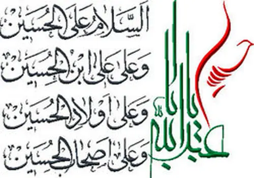 فایل صوتی زیارت عاشورا با نوای صادق آهنگران