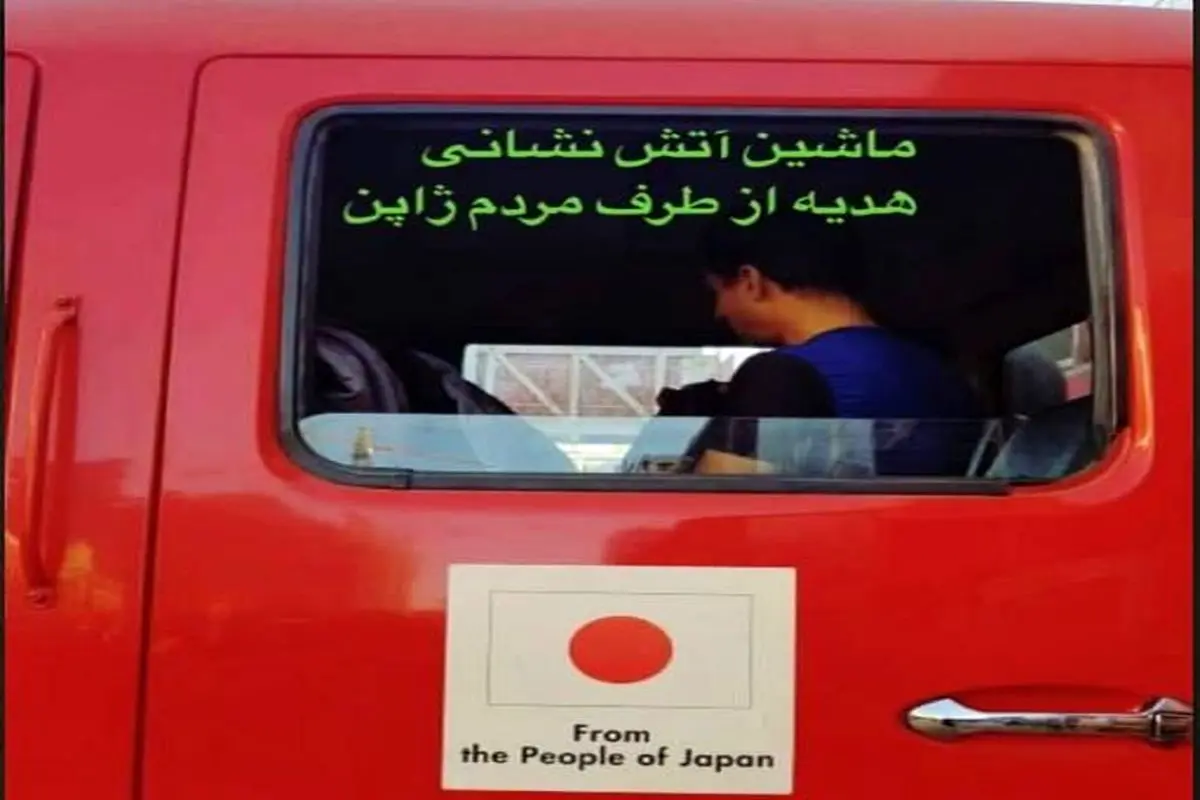 هدیه مردم ژاپن به راهپیمایی اربعین حسینی+ عکس
