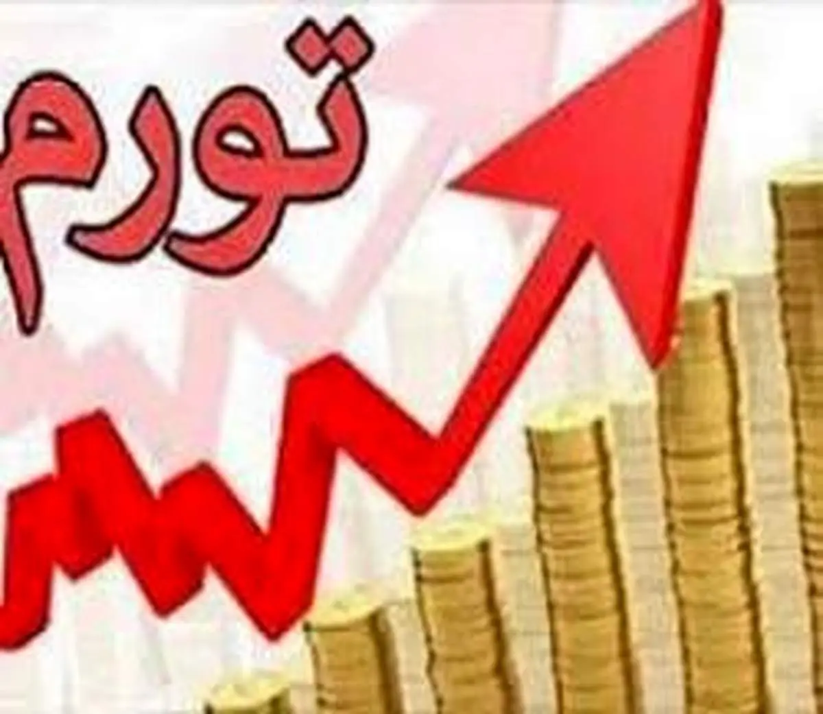 ایلام بیشترین و کرمان کمترین نرخ تورم را داشت