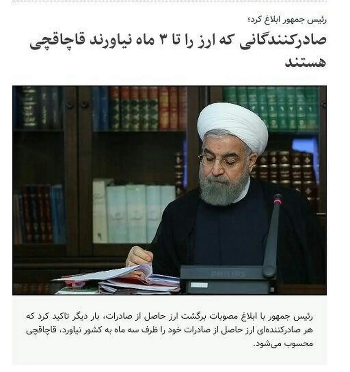 تکذیب یک تیتر توسط معاون دفتر رئیس‌جمهوری