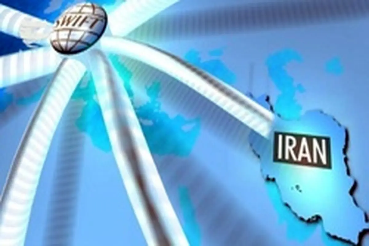 سوئیفت دسترسی برخی بانک‌های ایرانی را قطع کرد