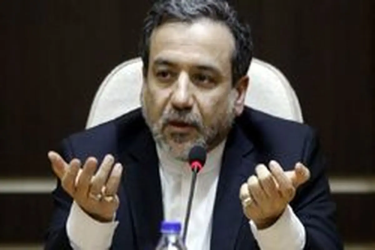 عراقچی: برخورد آمریکا با برجام نشانهای از افول واشنگتن است