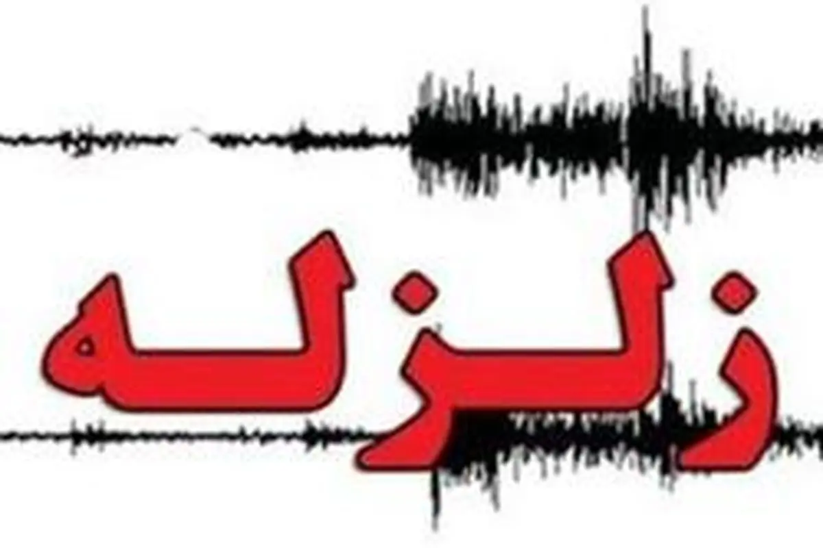 زلزله ۳.۲ ریشتری مازندران را لرزاند