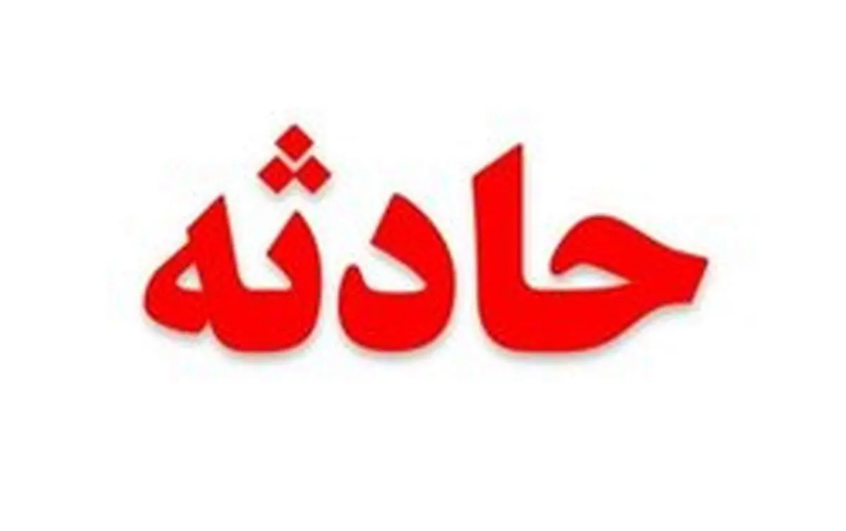 فوت ۳ نفر بر اثر گازگرفتگی در فارس