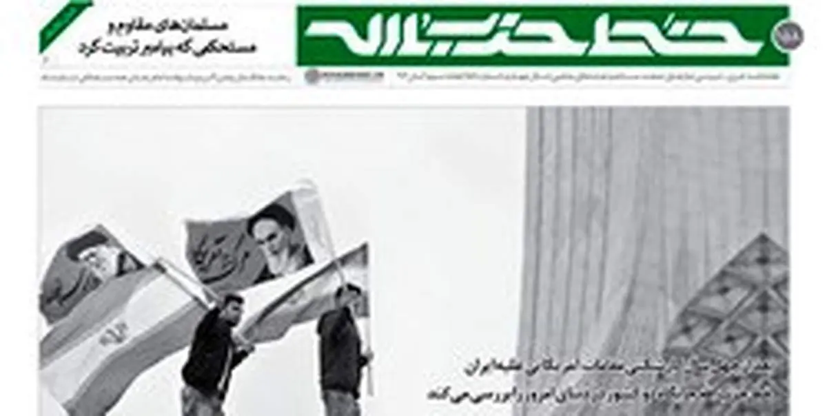 شماره جدید خط حزب الله منتشر شد