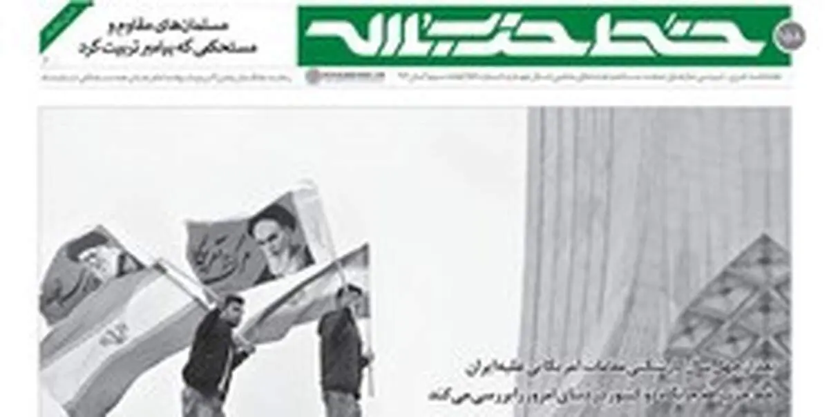 شماره جدید خط حزب الله منتشر شد